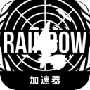 Rainbowsix , 彩虹六号免费梯子